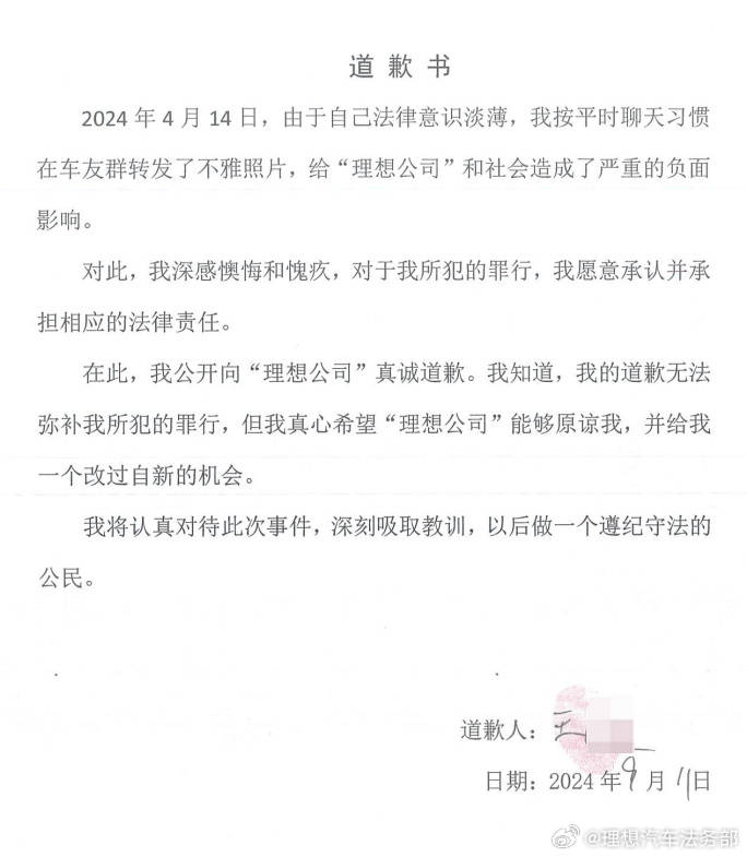 理想汽車法務(wù)部：“MEGA車內(nèi)攝像頭拍攝色情圖片”謠言案一審宣判，造謠者獲刑