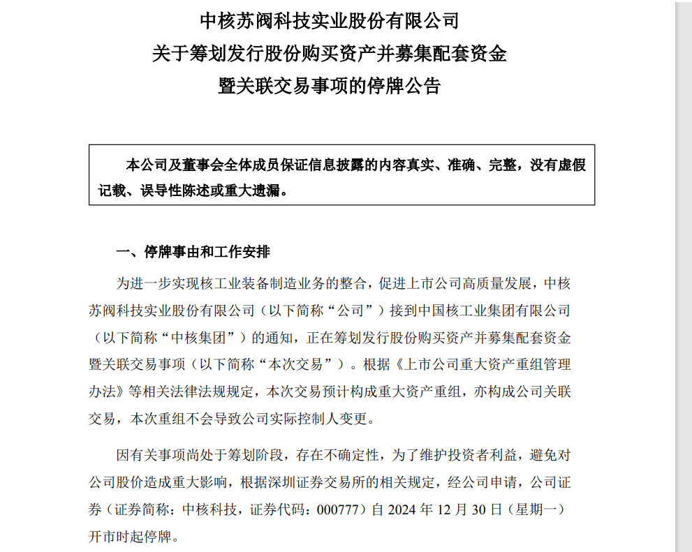 A股突發(fā)！重大資產重組，明起停牌！