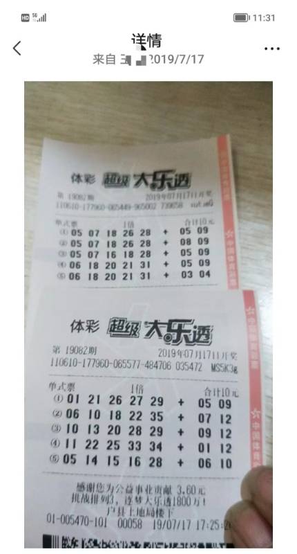 被冒領(lǐng)的千萬彩票，被改變的人生