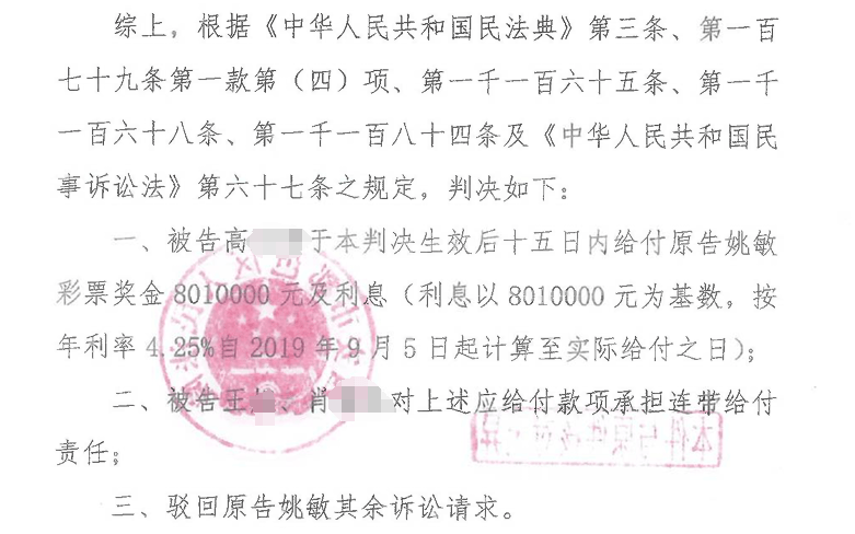 被冒領(lǐng)的千萬彩票，被改變的人生