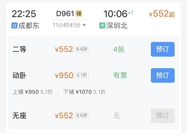 “一覺睡過三千里”！成都——深圳臥鋪動(dòng)車正式開售