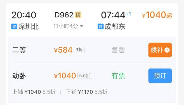 “一覺睡過三千里”！成都——深圳臥鋪動(dòng)車正式開售