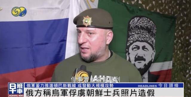 一名朝鮮士兵被烏軍俘虜？俄軍官：照片造假，只俘虜一人違背常識(shí)