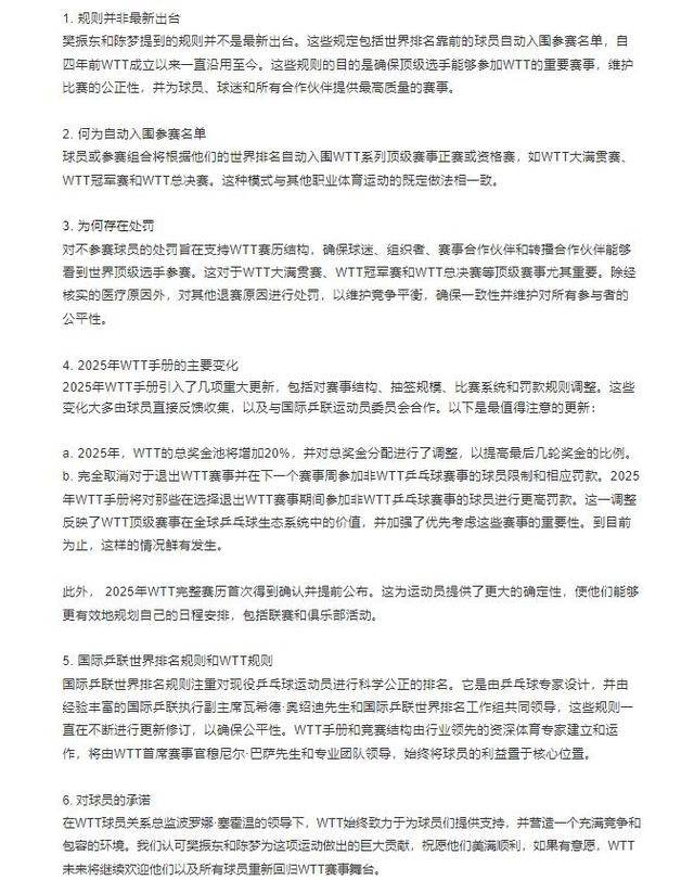 前乒乓球世界冠軍：我很同情樊振東，WTT要有所改變
