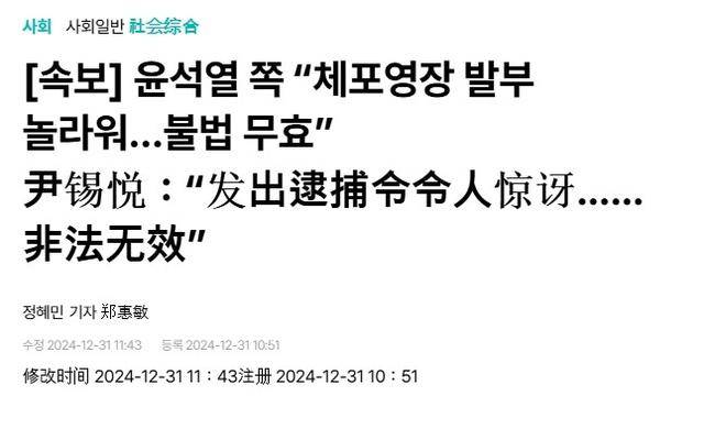 法院下達(dá)“最后通牒”，連抓人帶抄家，尹錫悅還能垂死掙扎一下？