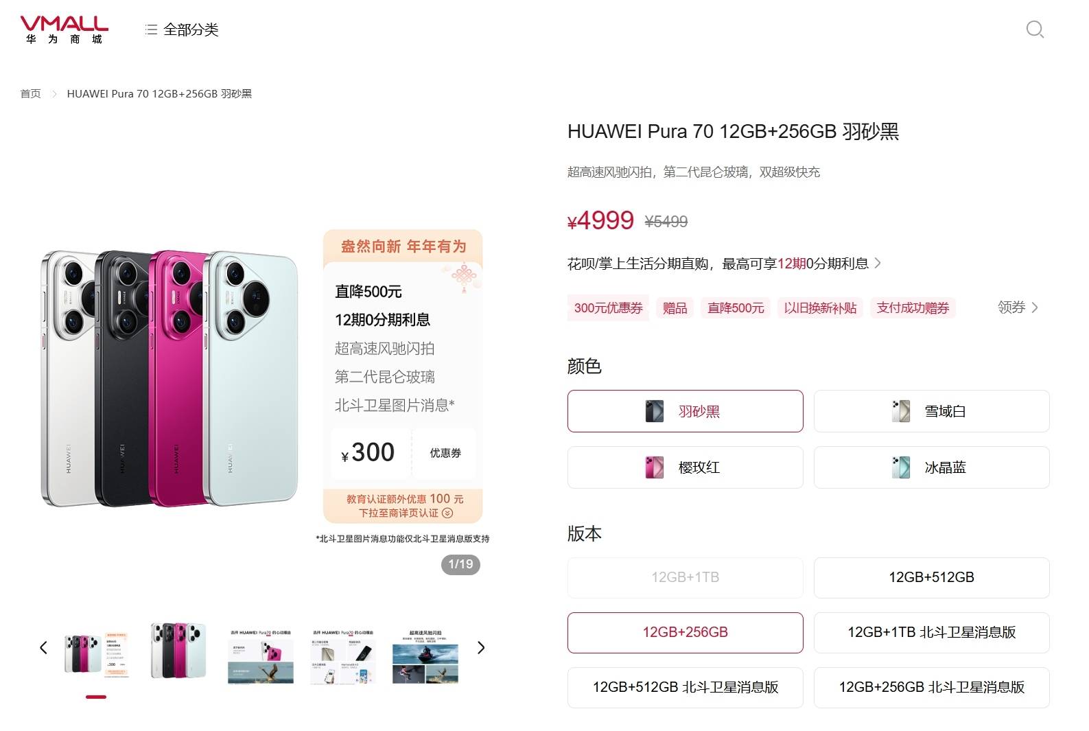 華為多款手機突然降價！為明年新機做準備？