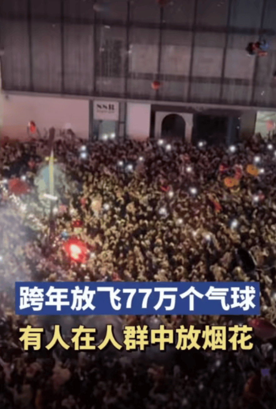 跨年夜在人群里點(diǎn)煙花噴射，警方通報(bào)：李某（男，22歲）已被采取刑事強(qiáng)制措施