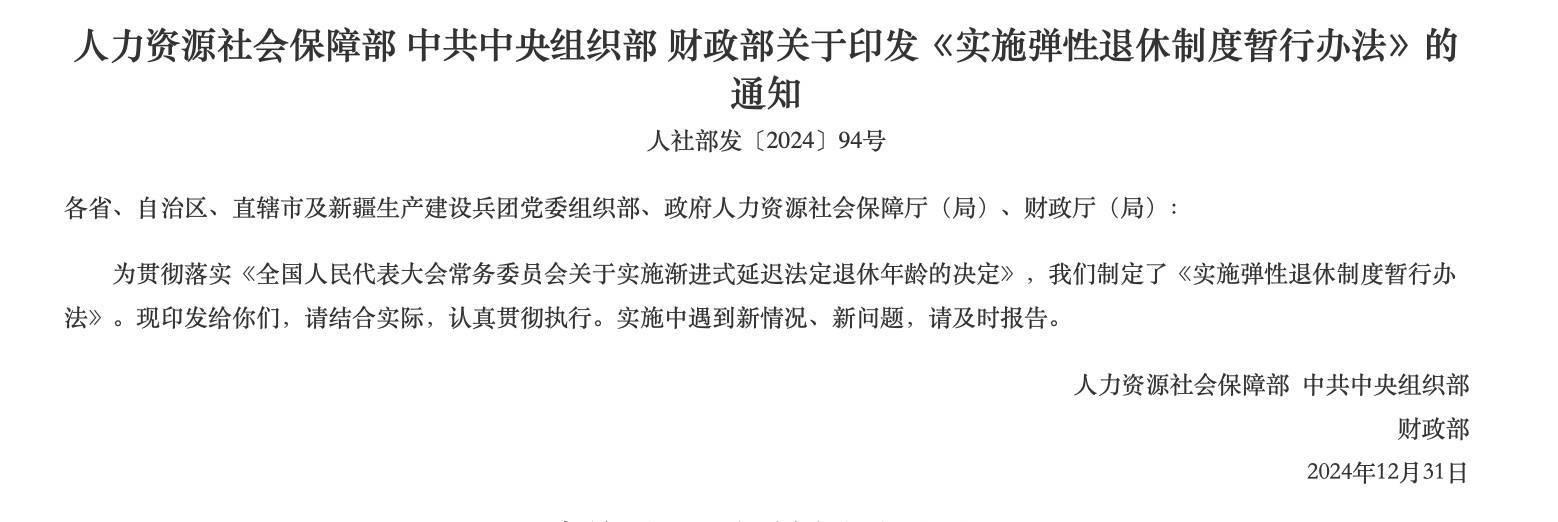 事關(guān)彈性退休，這4個(gè)問(wèn)題你得知道
