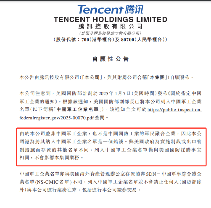 突發(fā)！騰訊，緊急公告！外交部發(fā)聲！