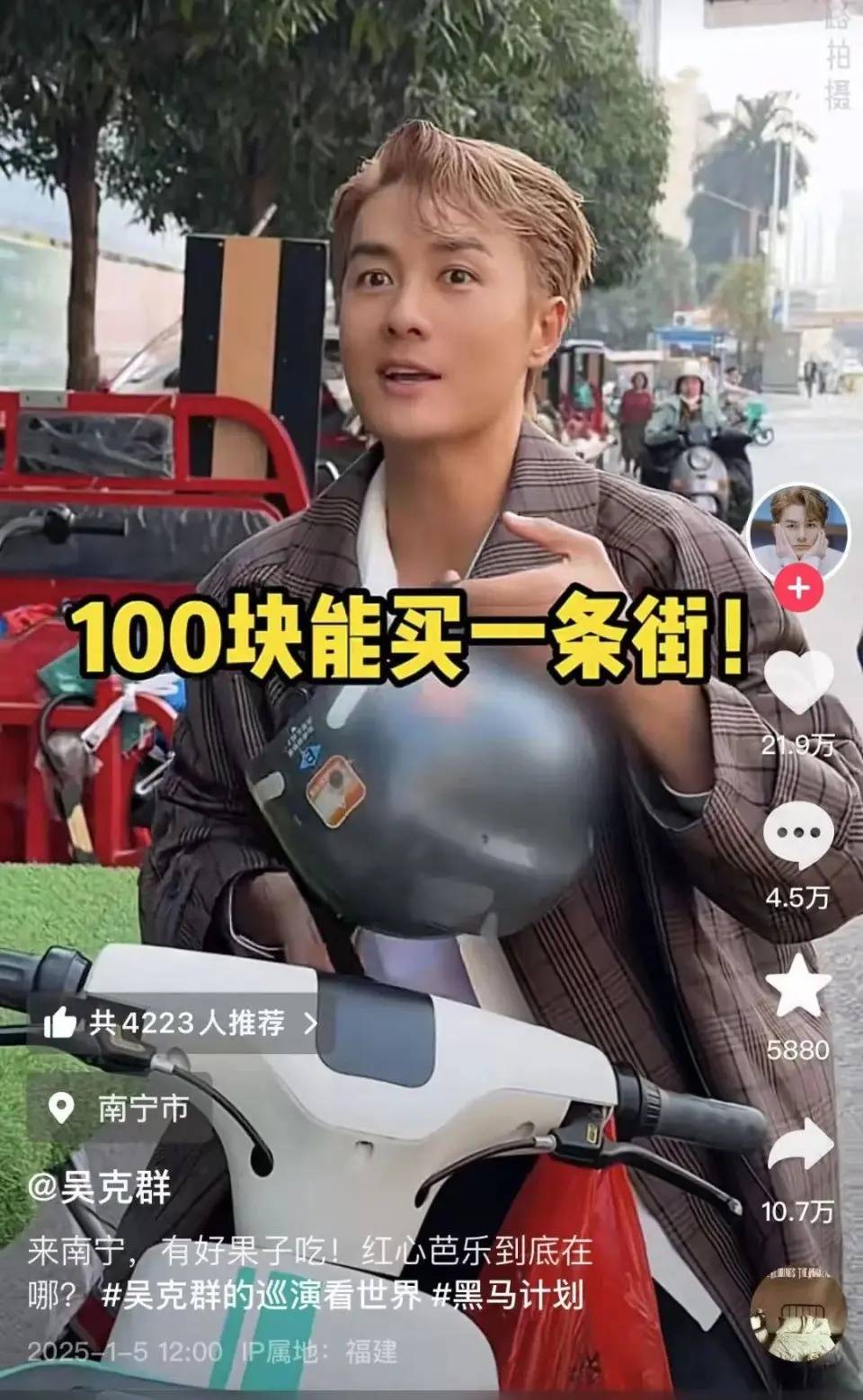 吳克群稱在南寧花86元買一條街的水果，廣西文旅：處在亞熱帶，水果多，就是這么便宜