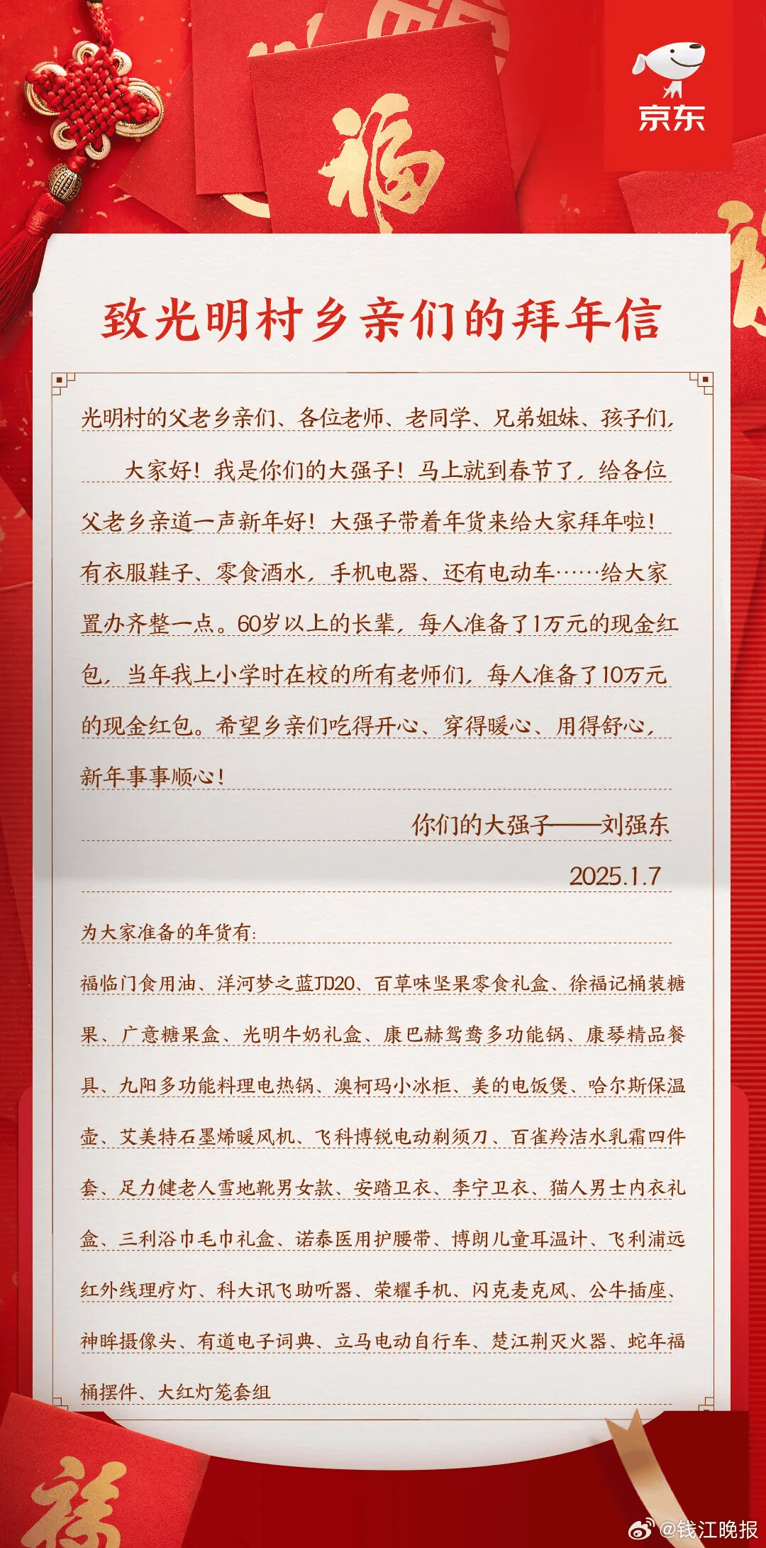 劉強東刷屏！給自己小學老師每人發(fā)10萬元現(xiàn)金！