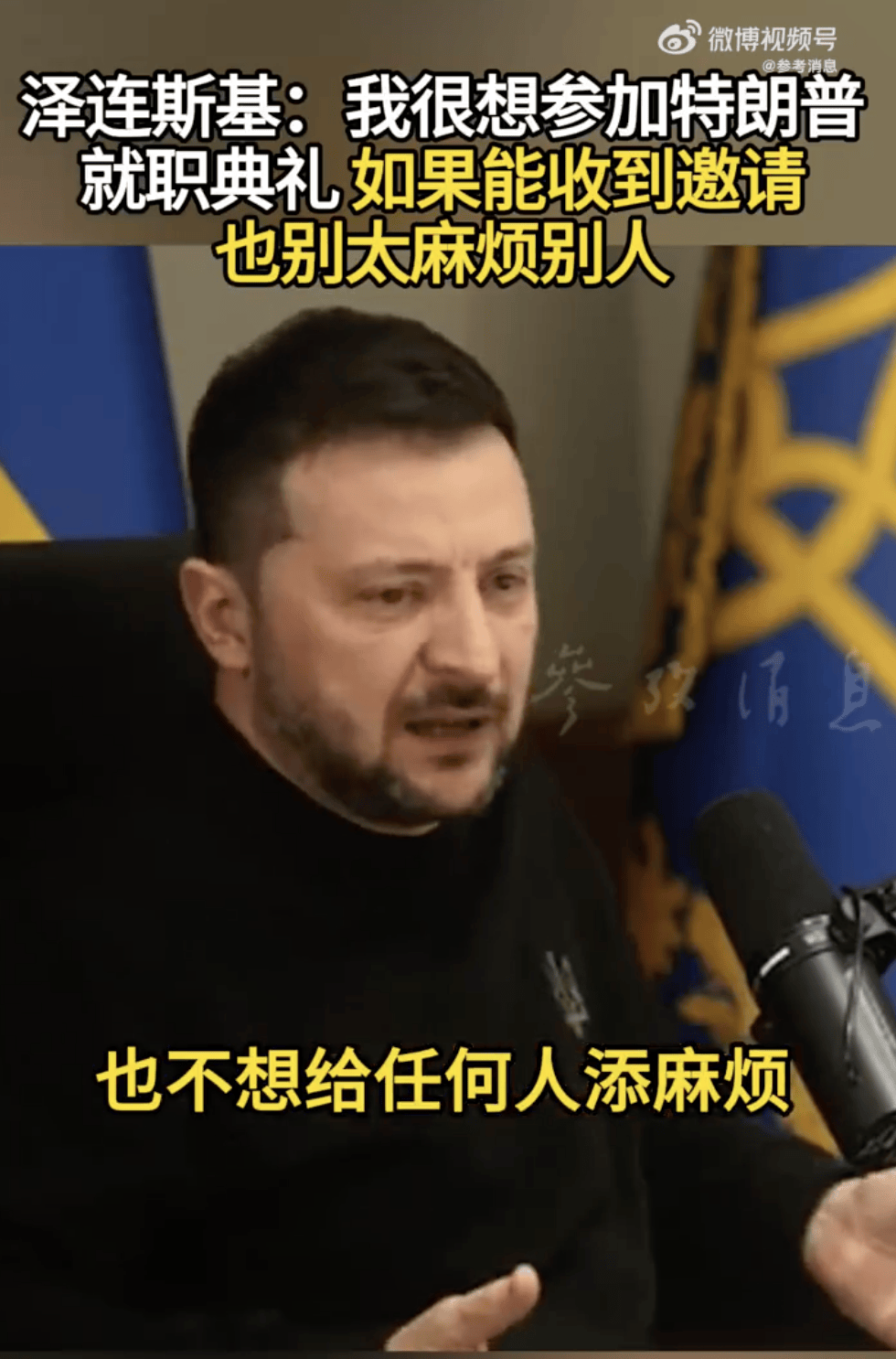 烏軍在庫(kù)爾斯克方向控制區(qū)域擴(kuò)大！澤連斯基開出?；饤l件，還稱很想?yún)⒓犹乩势站吐毜涠Y