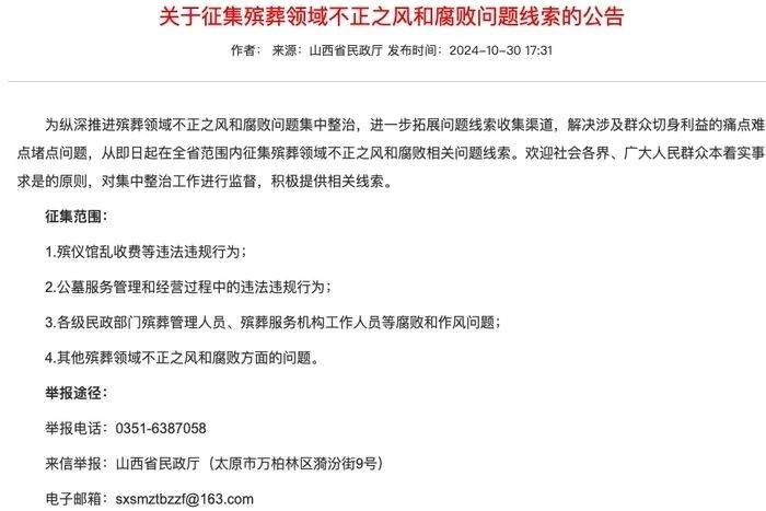 山西臨汾一殯儀館涉嫌強迫交易，警方征集線索，“館長已被抓”