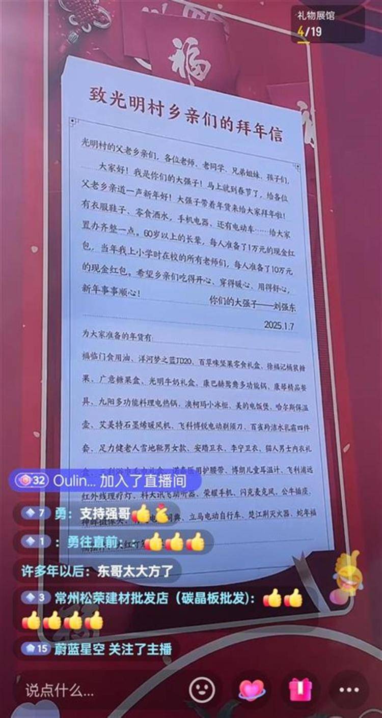 劉強(qiáng)東給老家鄉(xiāng)親們的年貨已到，還給他的每位小學(xué)老師準(zhǔn)備10萬元紅包