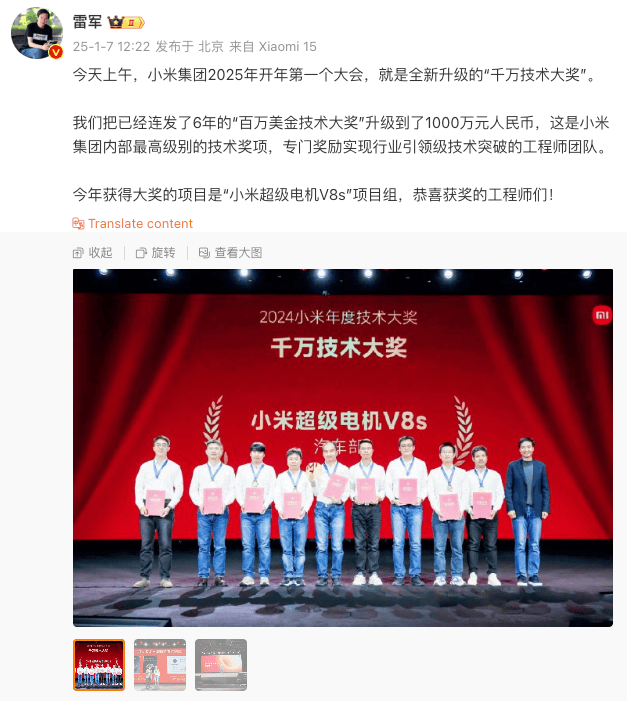 獎金升級到千萬元，雷軍官宣小米超級電機V8s項目組獲內(nèi)部最高獎
