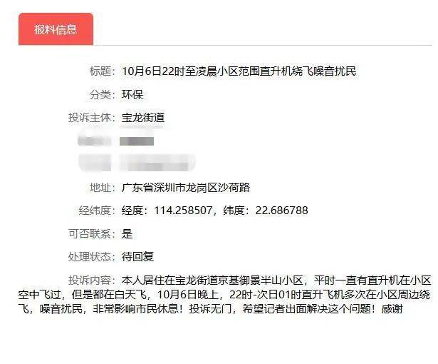 “吵到不行”！深圳多小區(qū)居民投訴直升機(jī)擾民，低空飛行噪音怎么治？