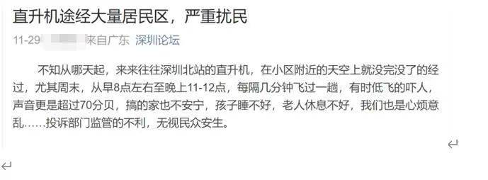 “吵到不行”！深圳多小區(qū)居民投訴直升機(jī)擾民，低空飛行噪音怎么治？