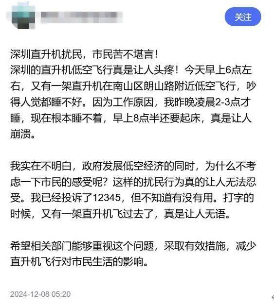 “吵到不行”！深圳多小區(qū)居民投訴直升機(jī)擾民，低空飛行噪音怎么治？