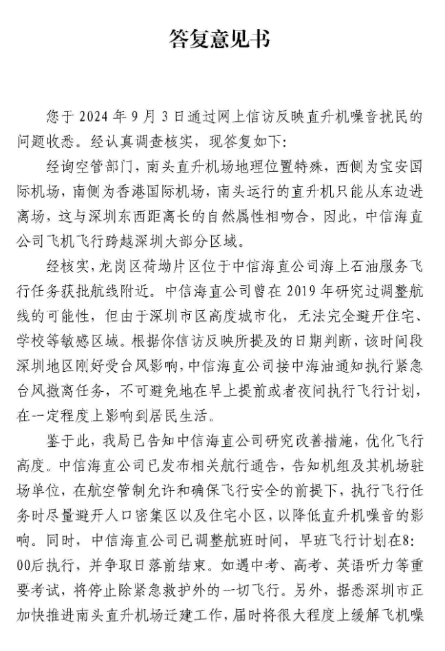 “吵到不行”！深圳多小區(qū)居民投訴直升機(jī)擾民，低空飛行噪音怎么治？