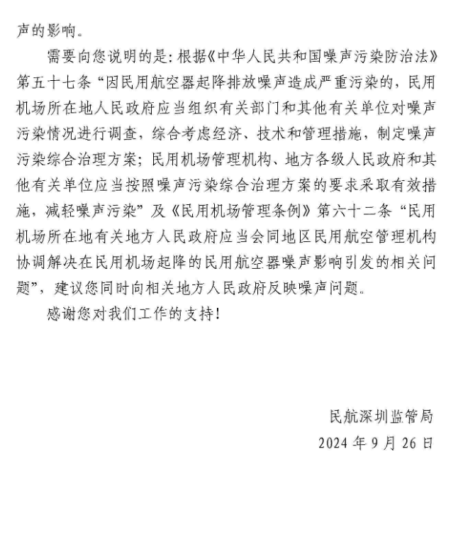 “吵到不行”！深圳多小區(qū)居民投訴直升機(jī)擾民，低空飛行噪音怎么治？