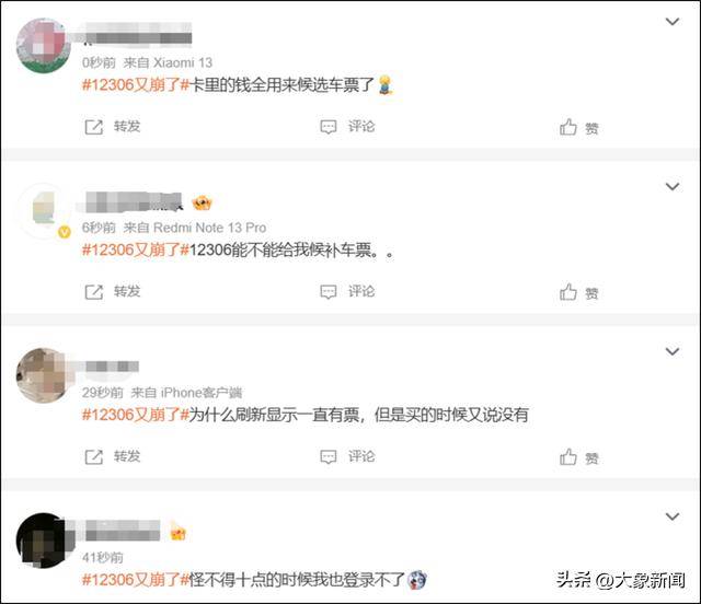 12306四天三崩！客服回應(yīng)