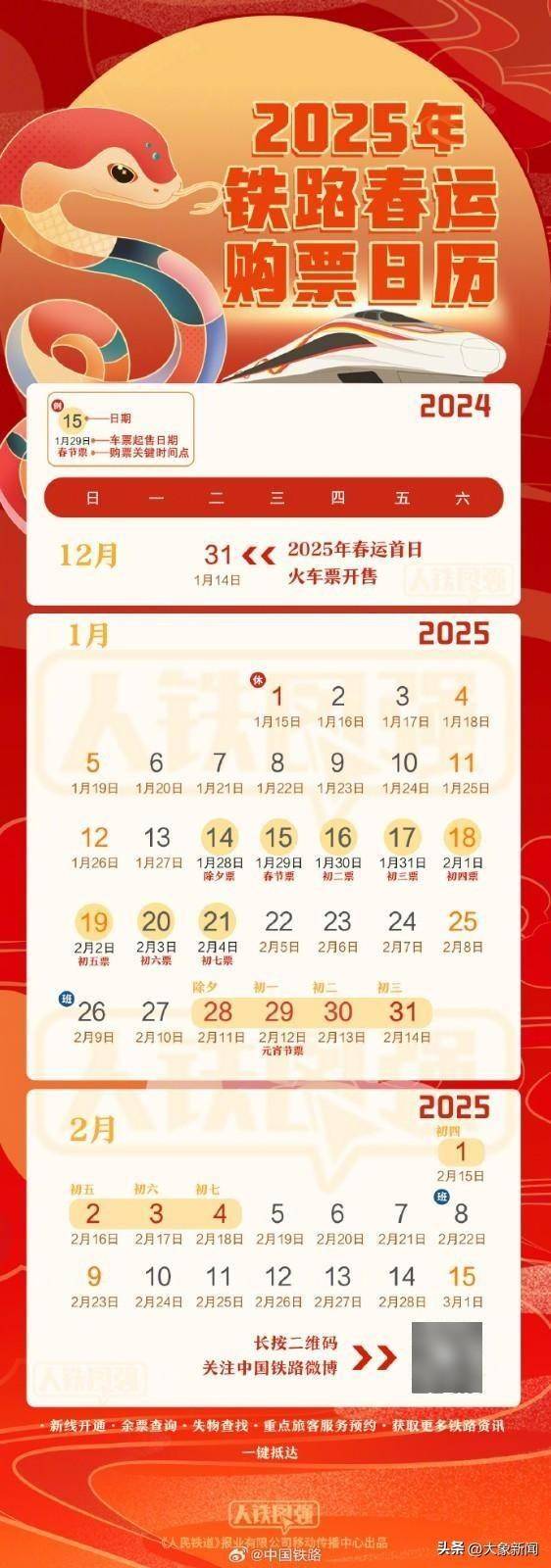 12306四天三崩！客服回應(yīng)