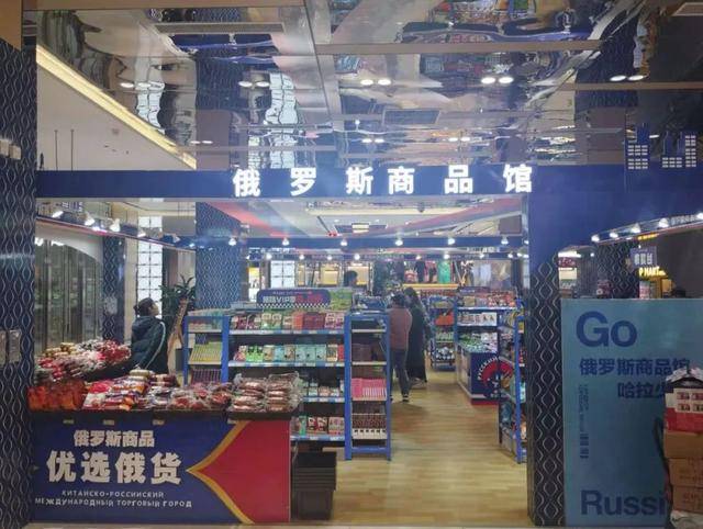 俄羅斯商品館，“割”完就走？