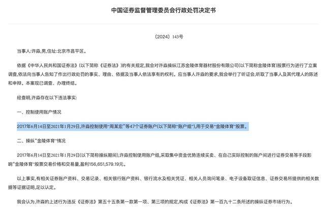 證監(jiān)會一日三罰，全與操縱股價有關(guān)：牛散被罰沒4.7億，還有上市公司董事長、總經(jīng)理