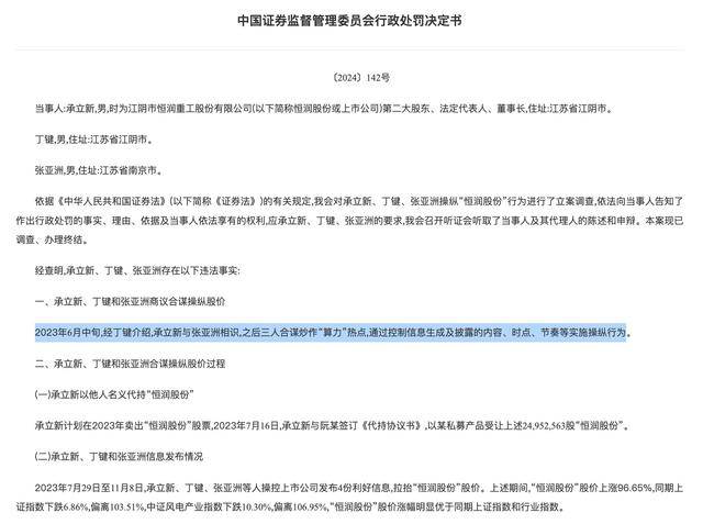 證監(jiān)會一日三罰，全與操縱股價有關(guān)：牛散被罰沒4.7億，還有上市公司董事長、總經(jīng)理