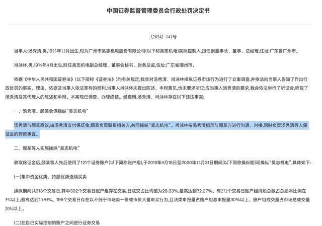 證監(jiān)會一日三罰，全與操縱股價有關(guān)：牛散被罰沒4.7億，還有上市公司董事長、總經(jīng)理