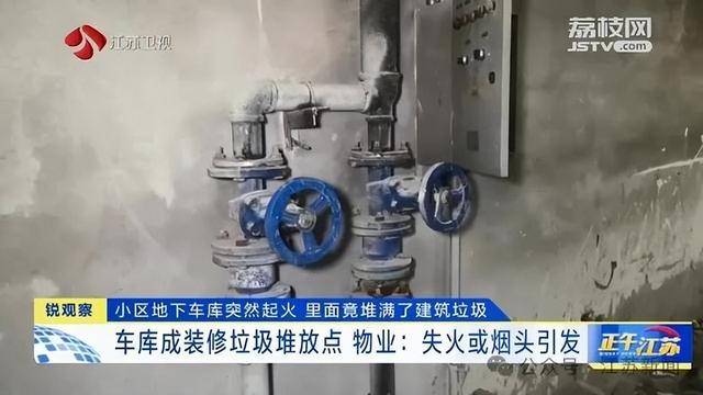 突發(fā)！江蘇一小區(qū)地下車庫起火，里面堆滿了，居民：失火前已多次舉報(bào)