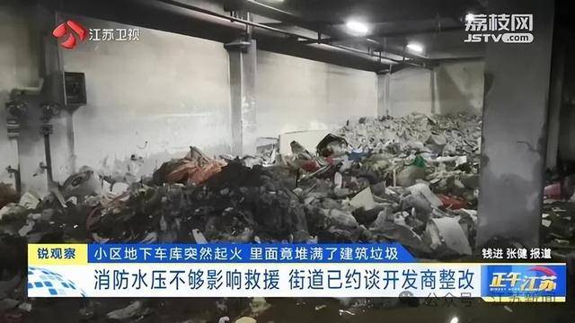 突發(fā)！江蘇一小區(qū)地下車庫起火，里面堆滿了，居民：失火前已多次舉報(bào)