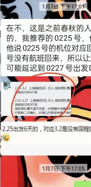 安徽一旅行團(tuán)要求退一個(gè)多月后赴泰國(guó)的飛機(jī)票，2300元僅能退200多元？春秋航空回應(yīng)