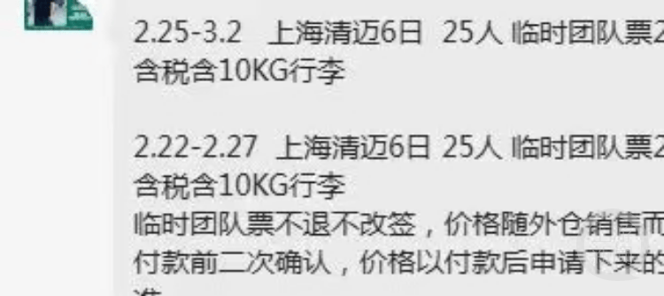 25人赴泰國旅行訂機(jī)票后退訂遭拒，旅行社回應(yīng)：臨時團(tuán)隊票不退不改簽