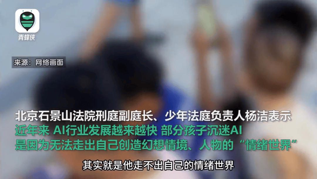凌晨兩點(diǎn)還在聊，有小學(xué)生沉迷AI戀愛！專家提醒……