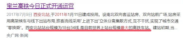 官方確認(rèn)！西安將邁入“雙高鐵站”時代