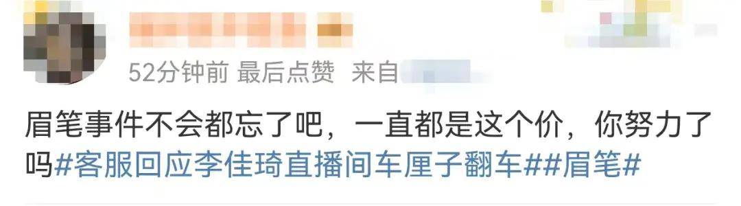 李佳琦直播間車?yán)遄臃嚕?78元5斤，被指“整箱都是軟的”客服回應(yīng)：想退款需拍照視頻確認(rèn)
