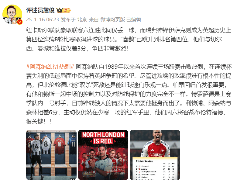 3分鐘2球！阿森納2比1逆轉(zhuǎn)熱刺，詹?。簶屖直３钟⒊瑺幑谙Ｍ?，“雙殺”死敵讓球迷樂觀