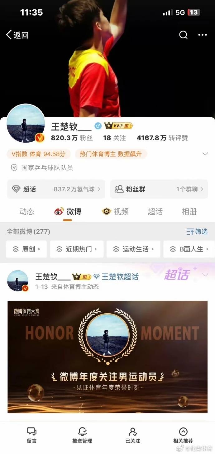 向飯圈文化堅決說“不”！王楚欽、張博恒等名將紛紛解散粉絲群
