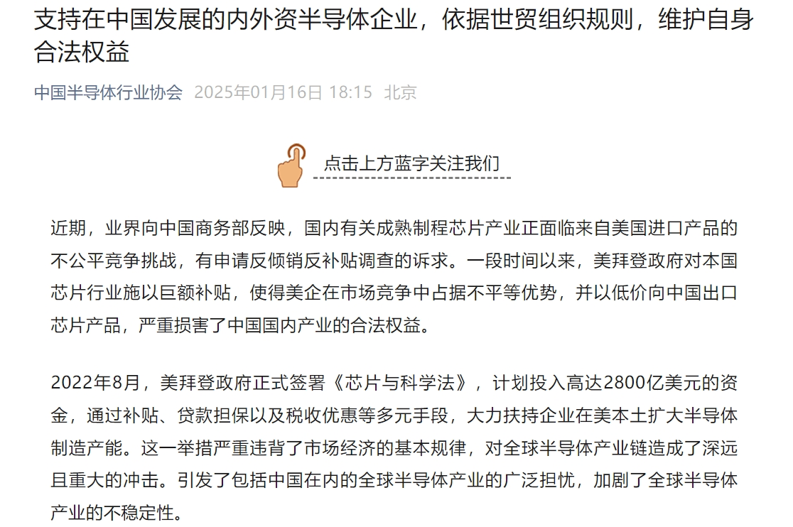 中國半導體行業(yè)協(xié)會發(fā)聲！中國機電商會：敦促拜登政府摒棄冷戰(zhàn)思維