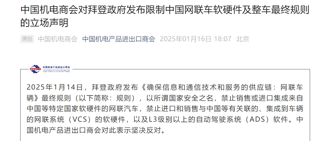 中國半導體行業(yè)協(xié)會發(fā)聲！中國機電商會：敦促拜登政府摒棄冷戰(zhàn)思維