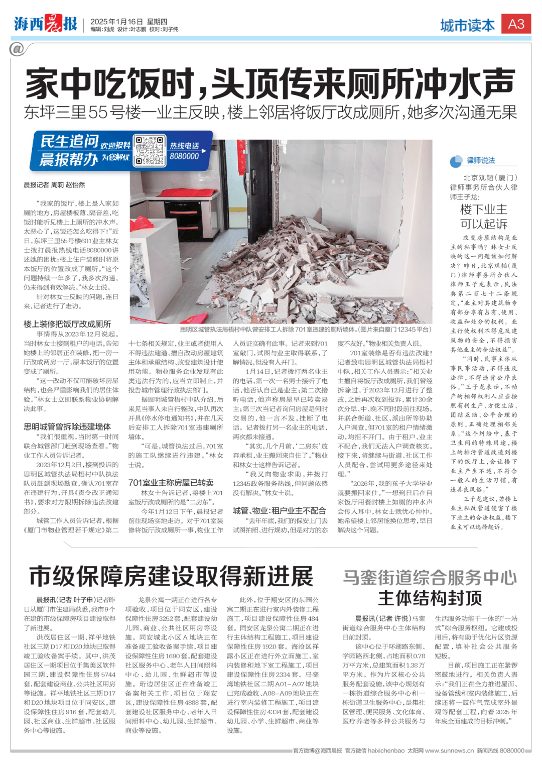 “太惡心了！”樓上鄰居將飯廳位置改成廁所……