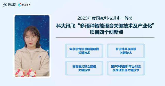 科大訊飛發(fā)布星火語音同傳大模型，端到端同傳媲美人類專業(yè)譯員