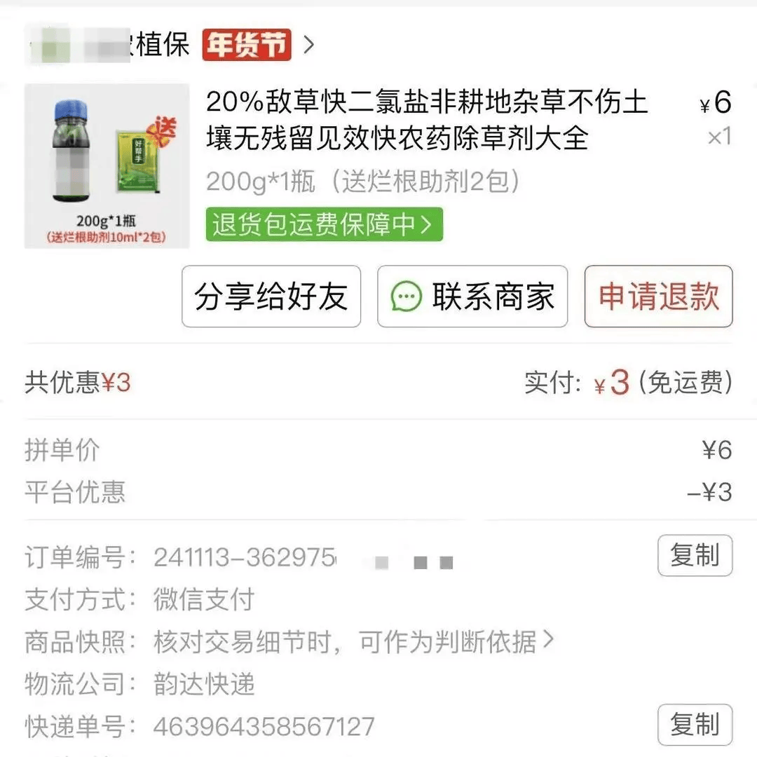 13歲女孩網(wǎng)購(gòu)農(nóng)藥服用后去世，網(wǎng)購(gòu)農(nóng)藥實(shí)名制別成擺設(shè)