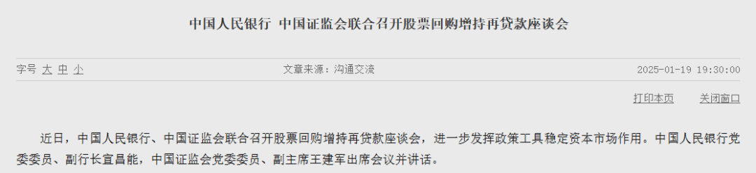 重磅！央行、證監(jiān)會(huì)聯(lián)合行動(dòng)：穩(wěn)定資本市場！