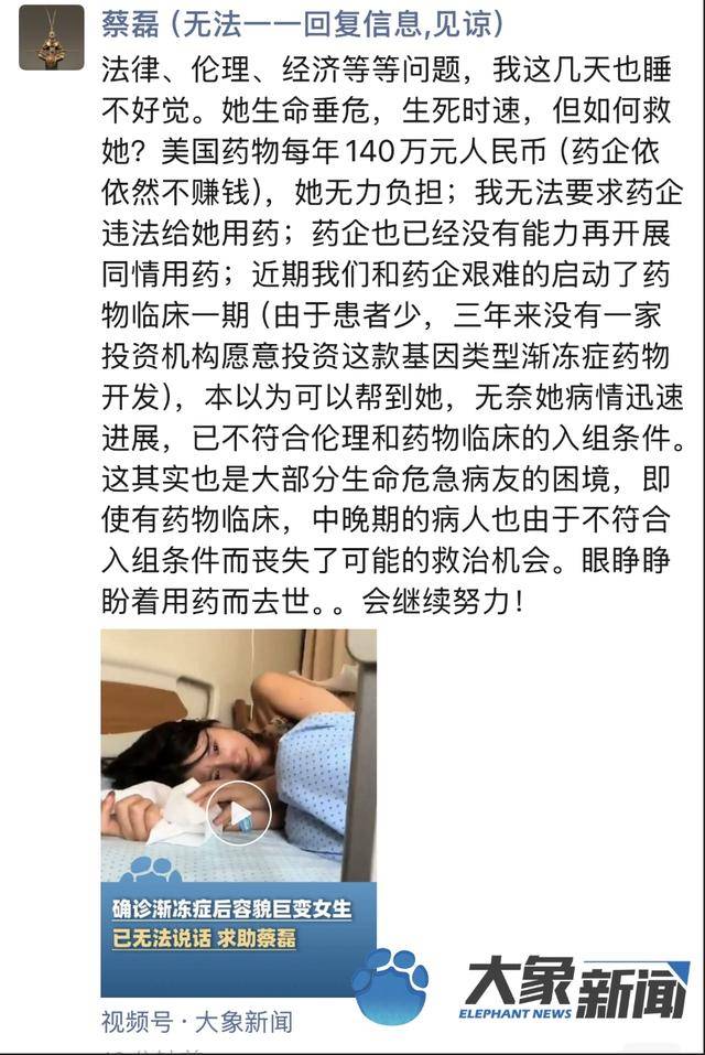 蔡磊回應確診漸凍癥后容貌巨變女生 “無奈她病情迅速進展”