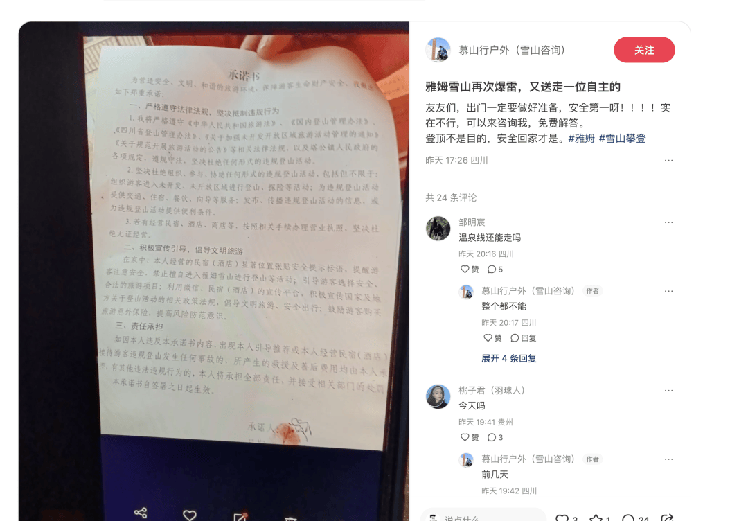 不要去！不要去！已有人不幸遇難