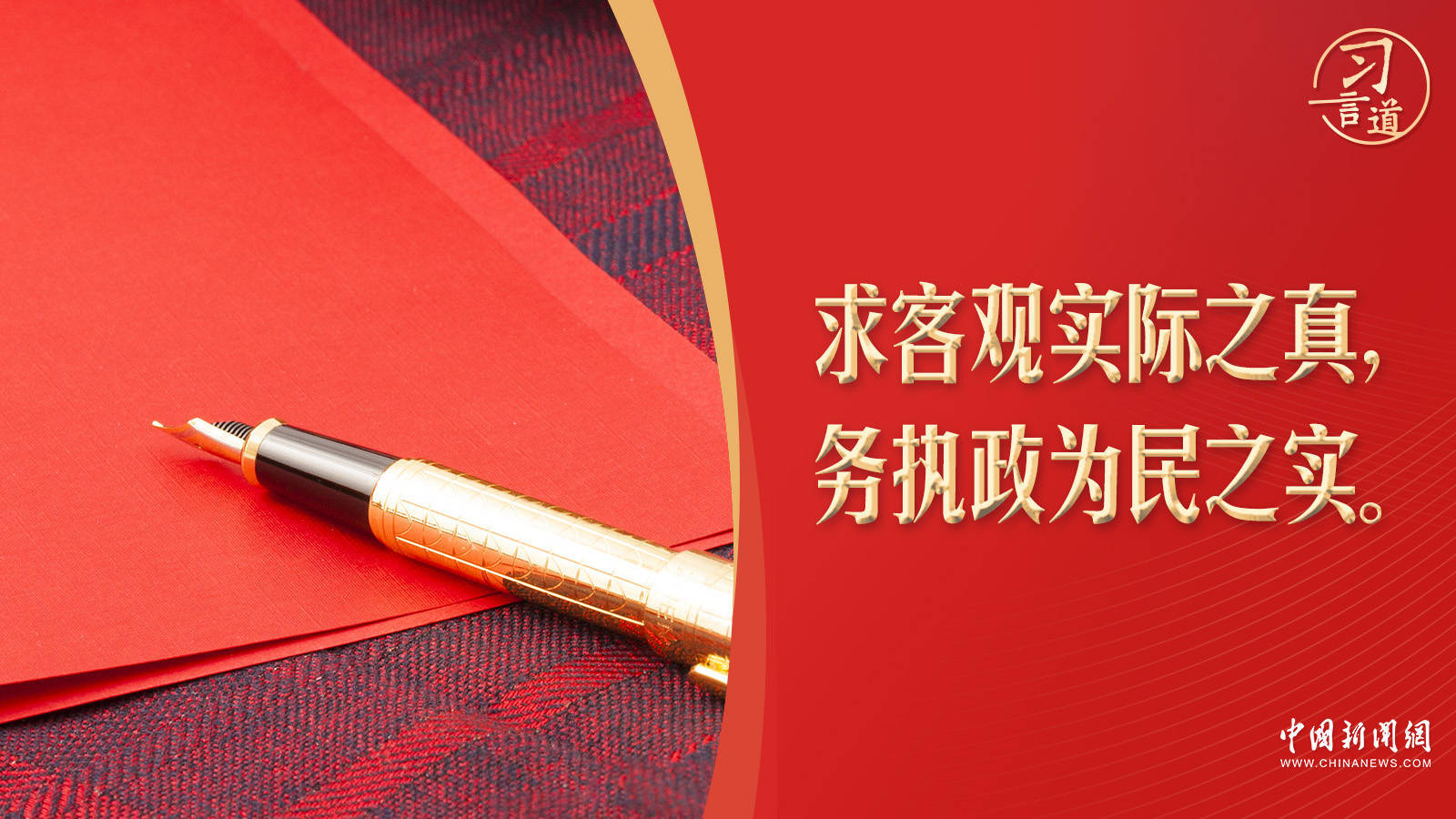 開工首日，重讀習(xí)近平的四副春聯(lián)