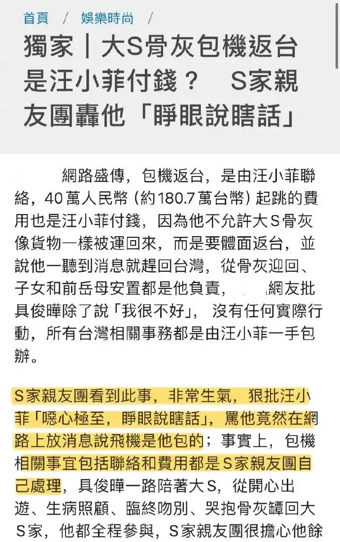 S家否認(rèn)汪小菲包機：費用由親友團處理，具俊曄全程陪伴