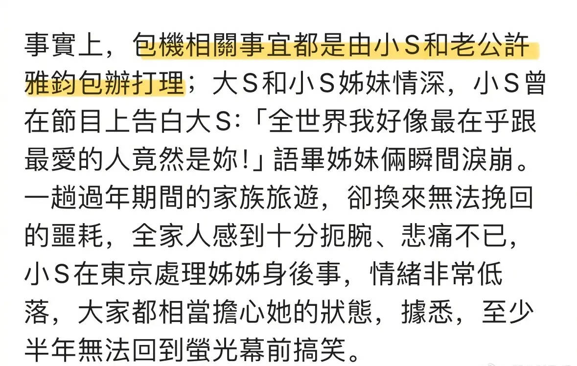 S家否認(rèn)汪小菲包機：費用由親友團處理，具俊曄全程陪伴